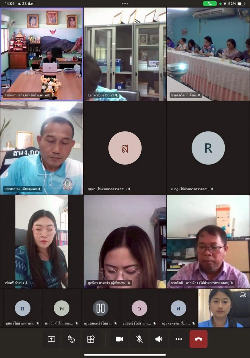 2. การประชุมประจำเดือนมีนาคมในกลุ่ม 4 อำเภอ ได้แก่ อำเภอพรานกระต่าย อำเภอทรายทองวัฒนา อำเภอลานกระบือ และอำเภอโกสัมพีนคร ในรูปแบบออนไลน์ วันที่ 28 มีนาคม 2568